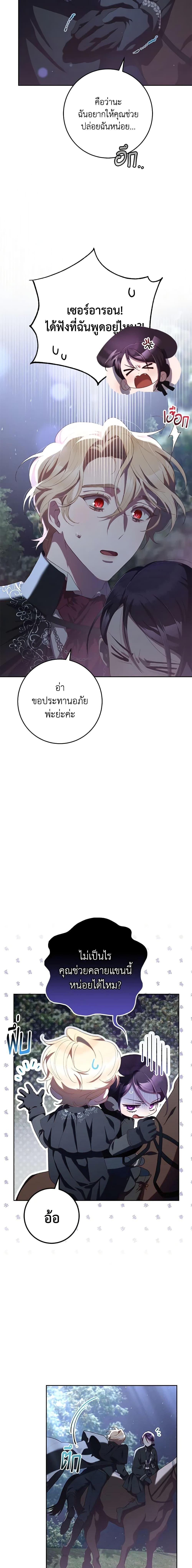 Second Life of a Trash Princess ตอนที่ 70 11