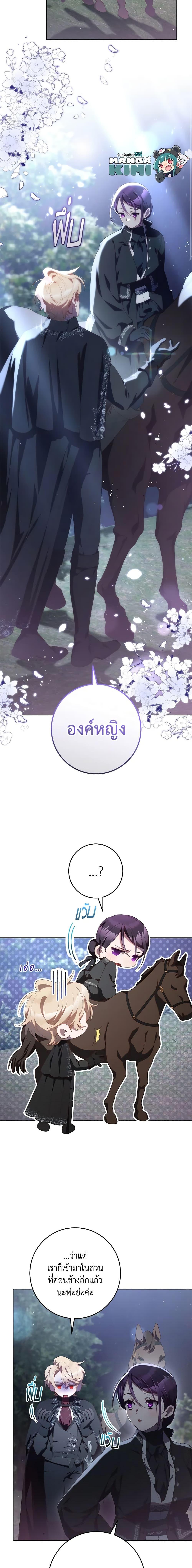 Second Life of a Trash Princess ตอนที่ 70 12