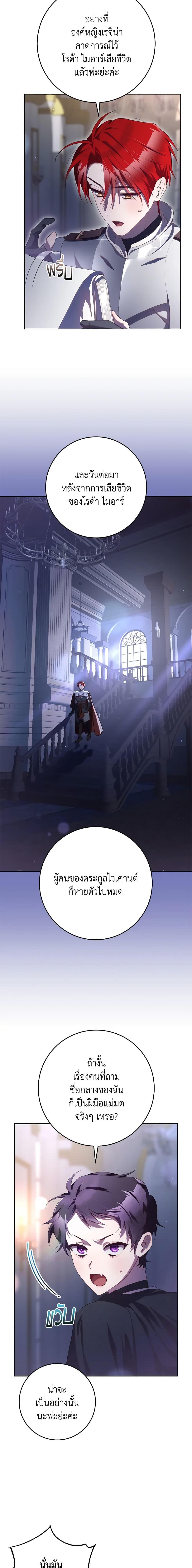Second Life of a Trash Princess ตอนที่ 70 18