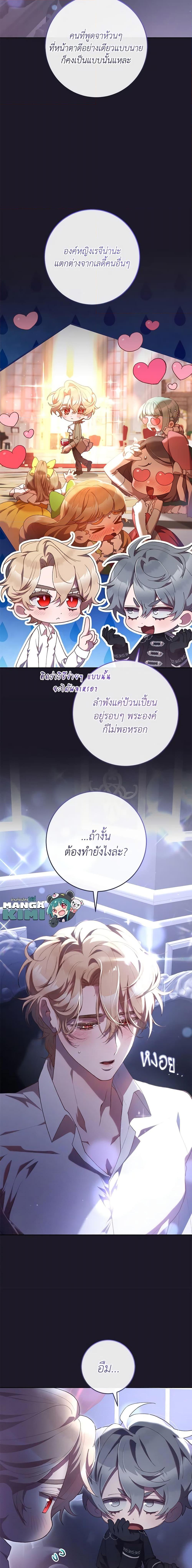 Second Life of a Trash Princess ตอนที่ 70 5