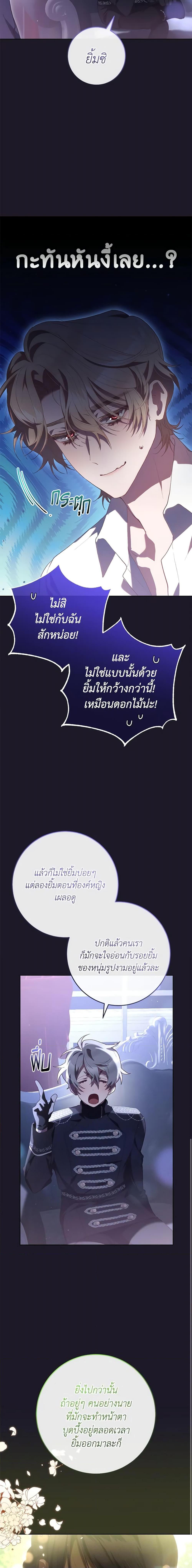 Second Life of a Trash Princess ตอนที่ 70 6