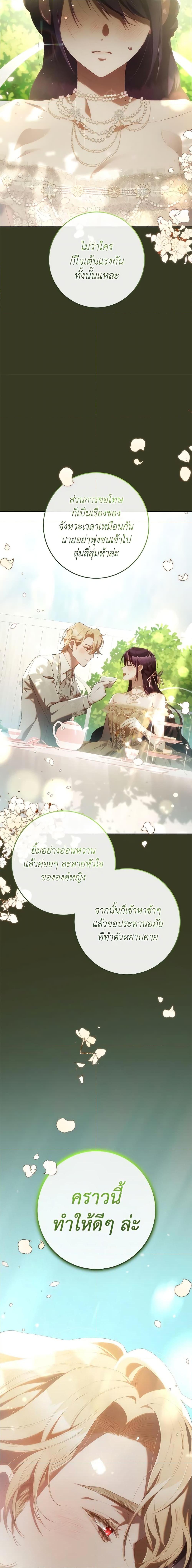 Second Life of a Trash Princess ตอนที่ 70 7
