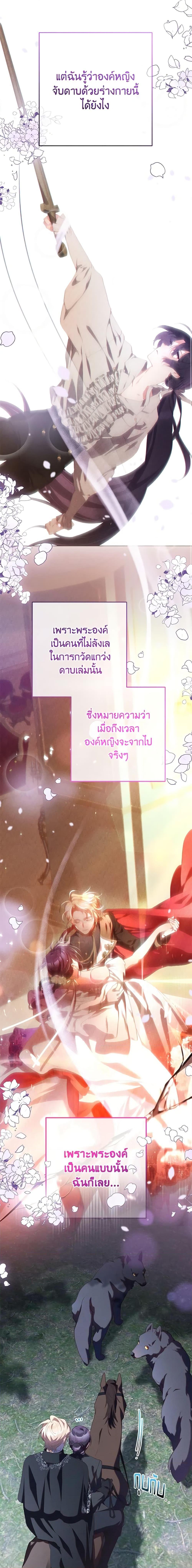 Second Life of a Trash Princess ตอนที่ 70 9