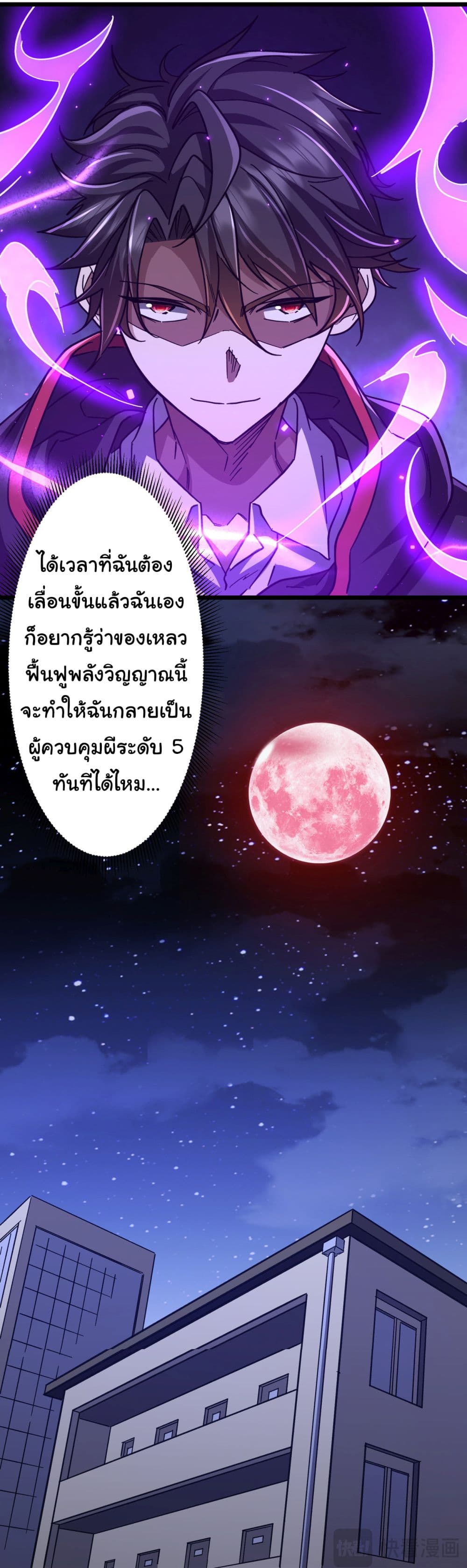 Start with Trillions of Coins ตอนที่ 100 12