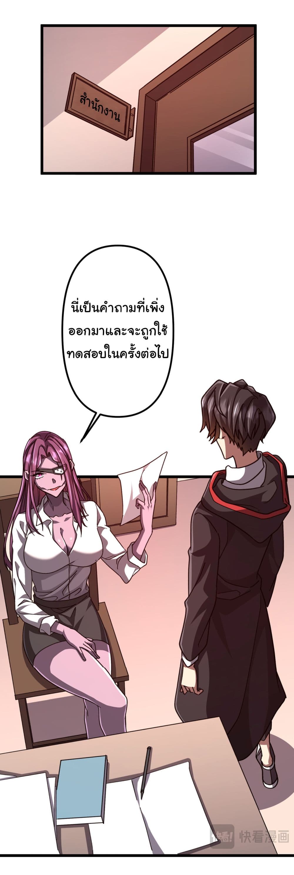 Start with Trillions of Coins ตอนที่ 100 26