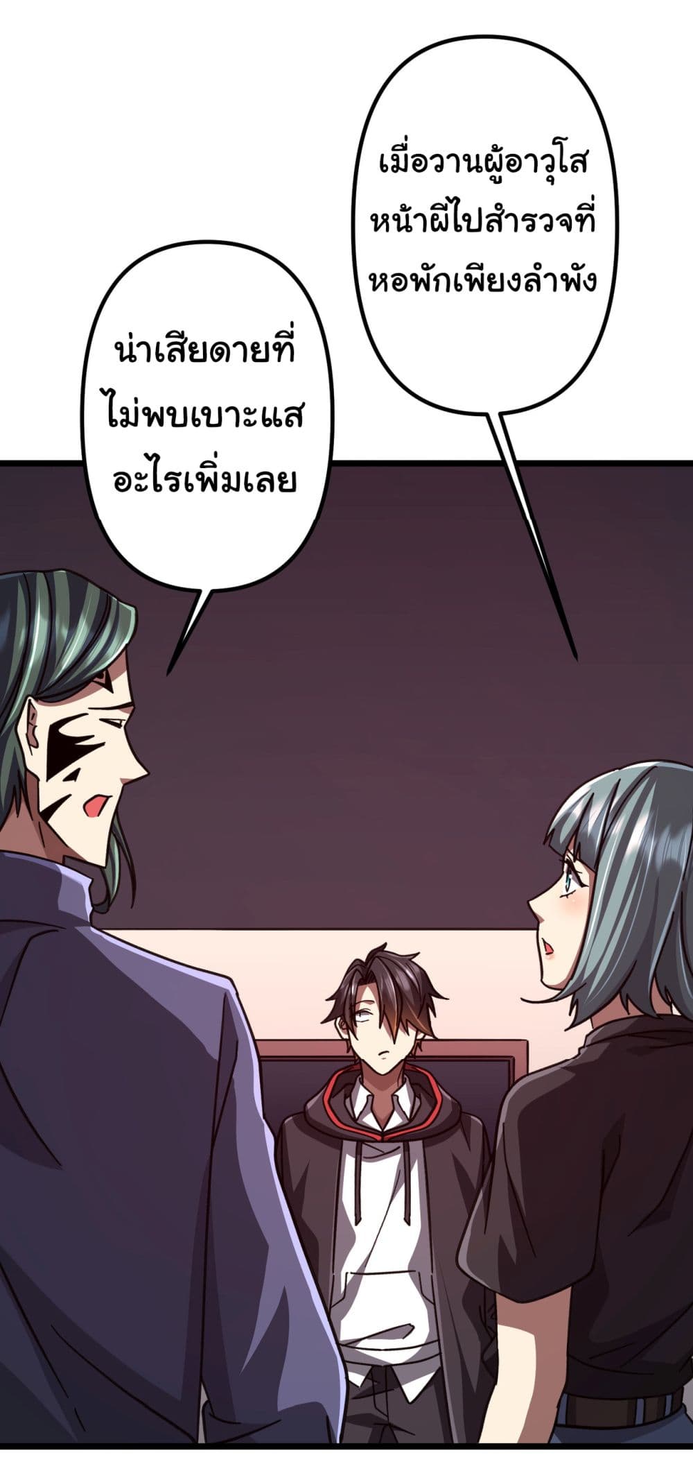 Start with Trillions of Coins ตอนที่ 100 39