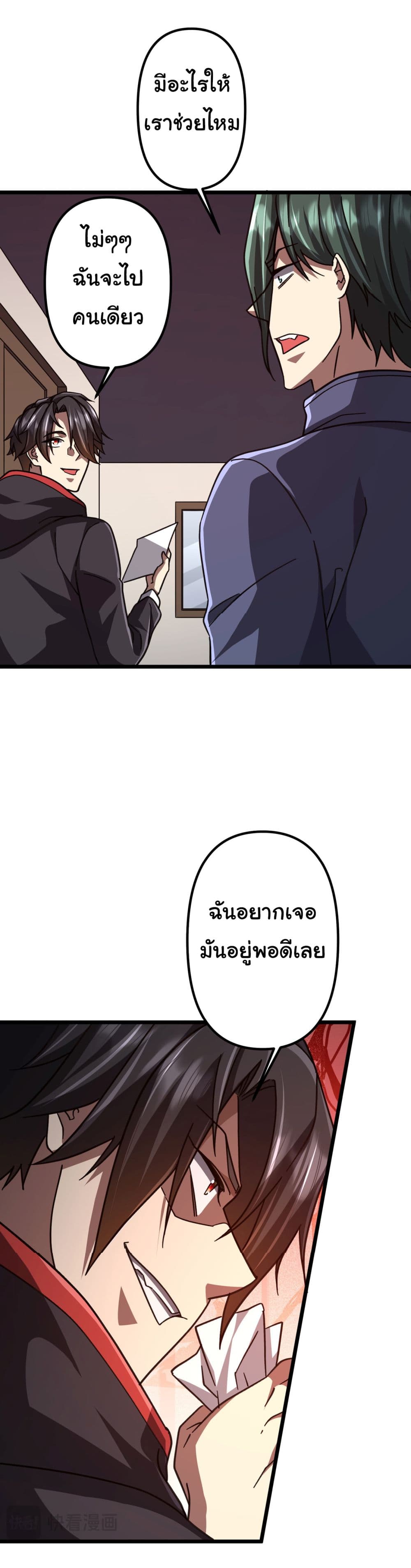 Start with Trillions of Coins ตอนที่ 100 45