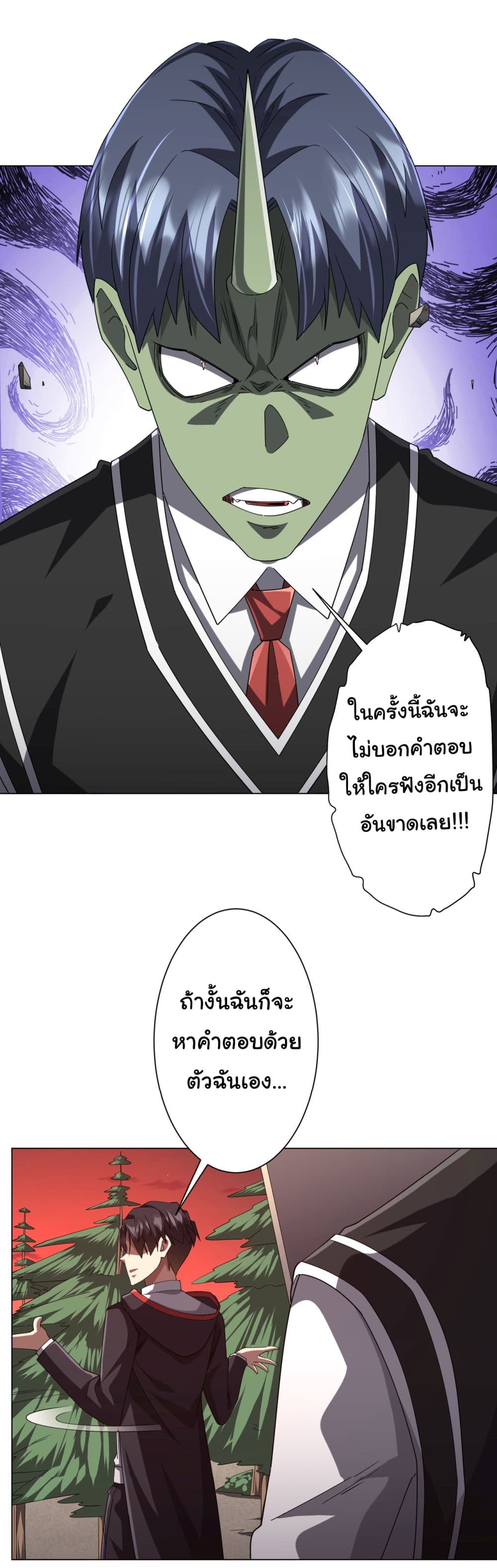 Start with Trillions of Coins ตอนที่ 101 23