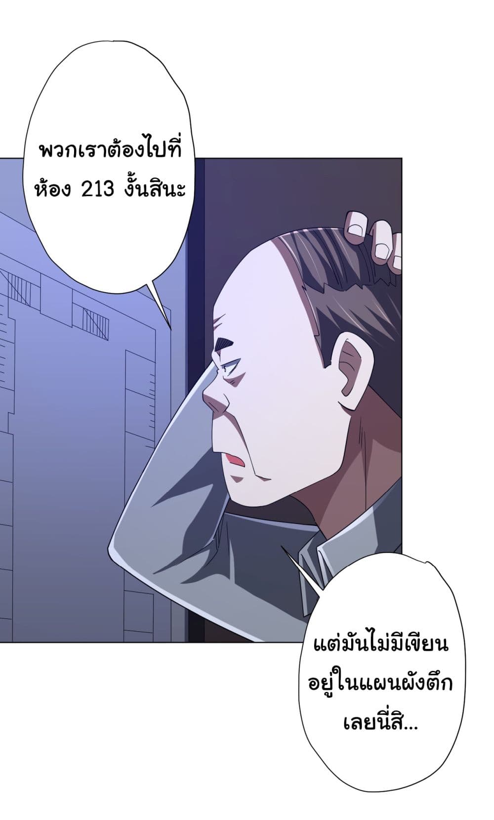 Start with Trillions of Coins ตอนที่ 101 32