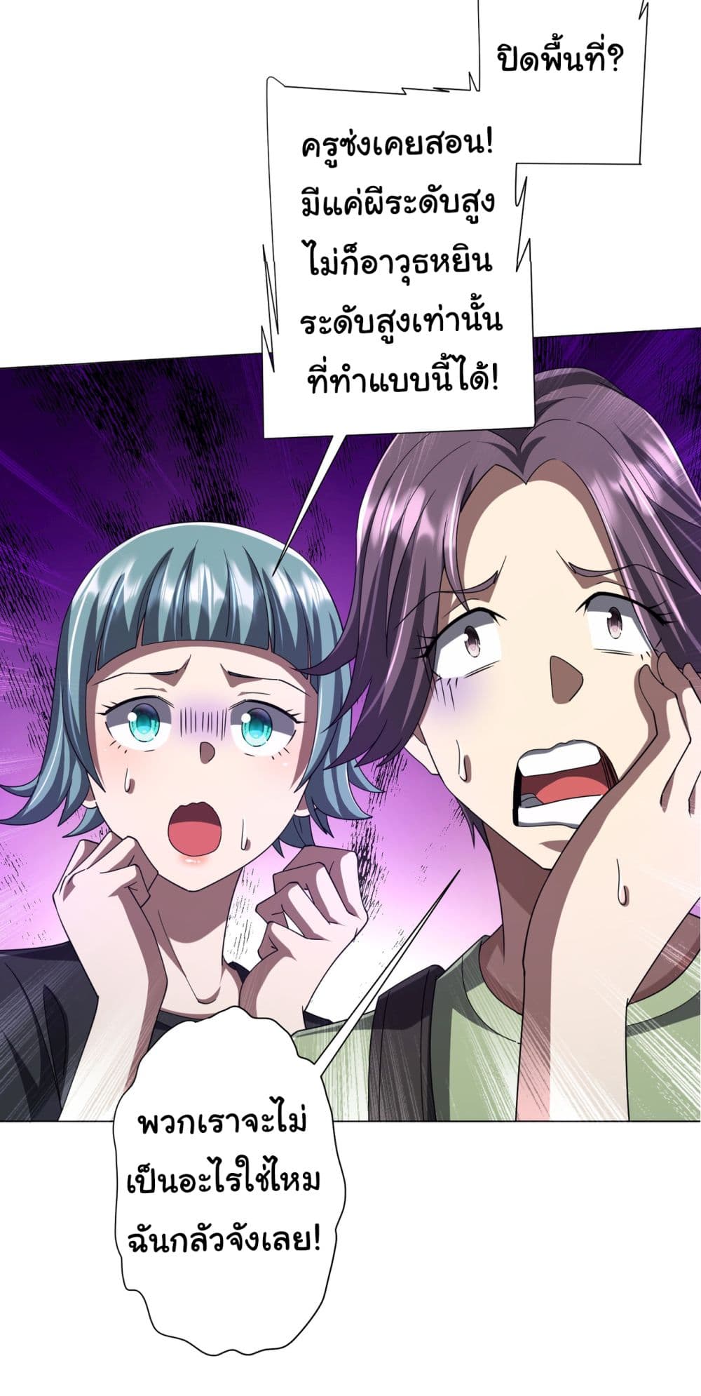 Start with Trillions of Coins ตอนที่ 101 37