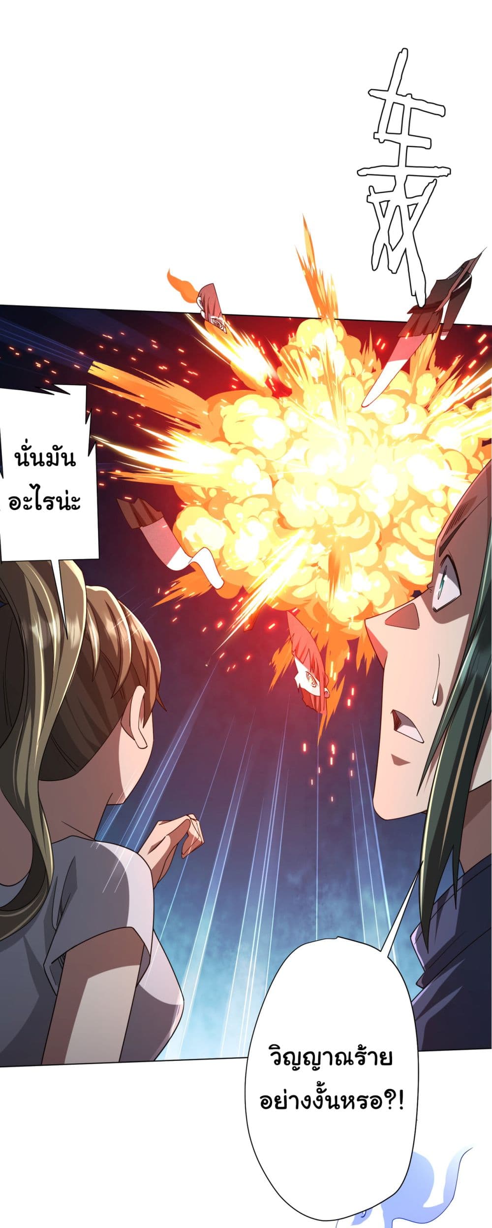 Start with Trillions of Coins ตอนที่ 101 41