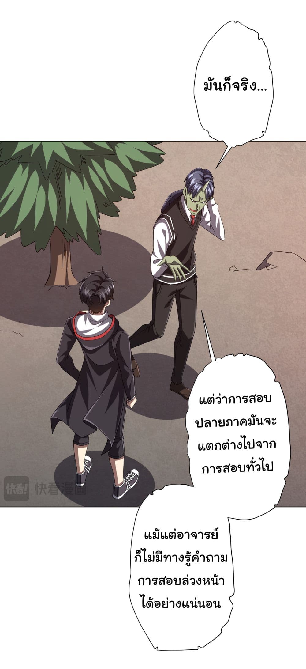 Start with Trillions of Coins ตอนที่ 101 8