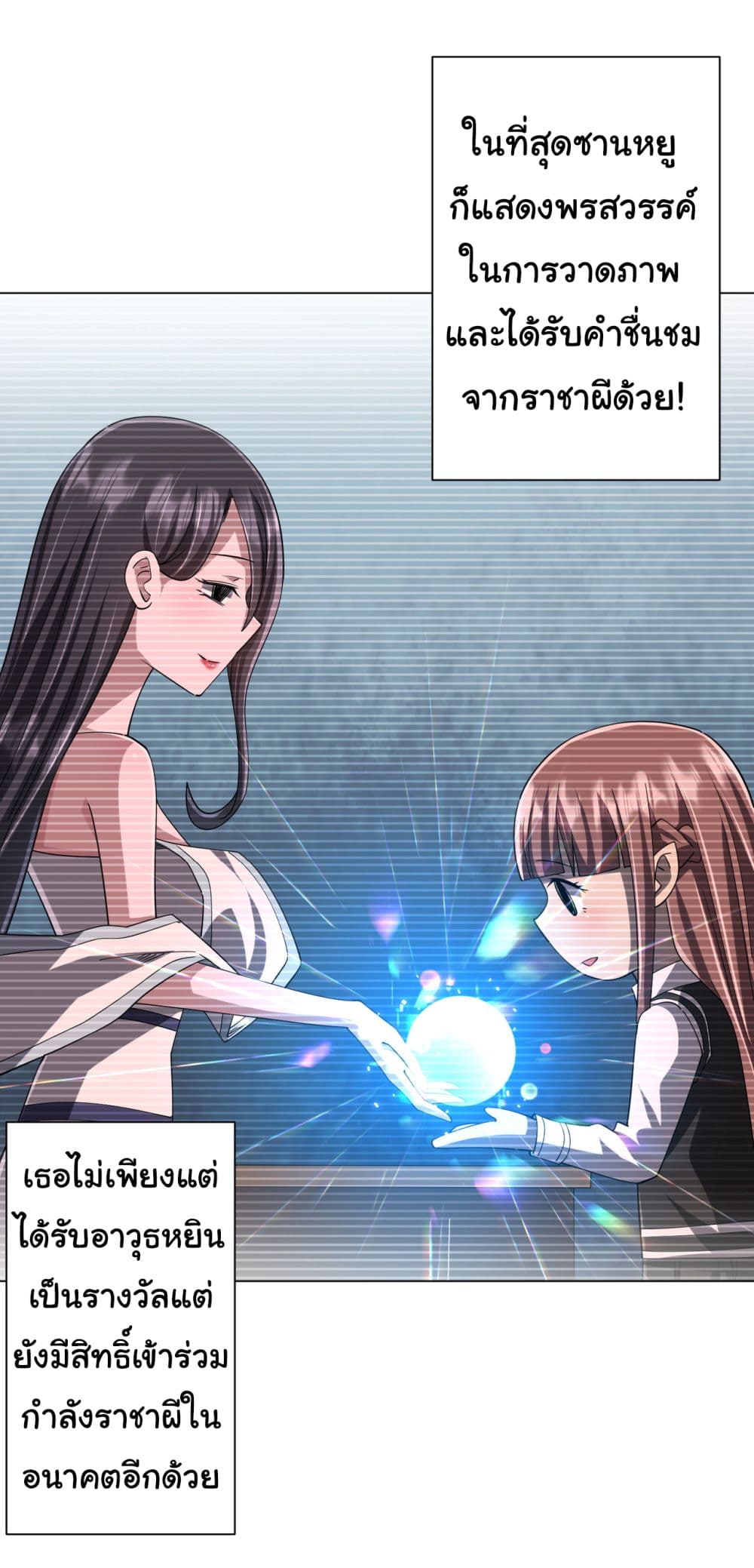 Start with Trillions of Coins ตอนที่ 102 52
