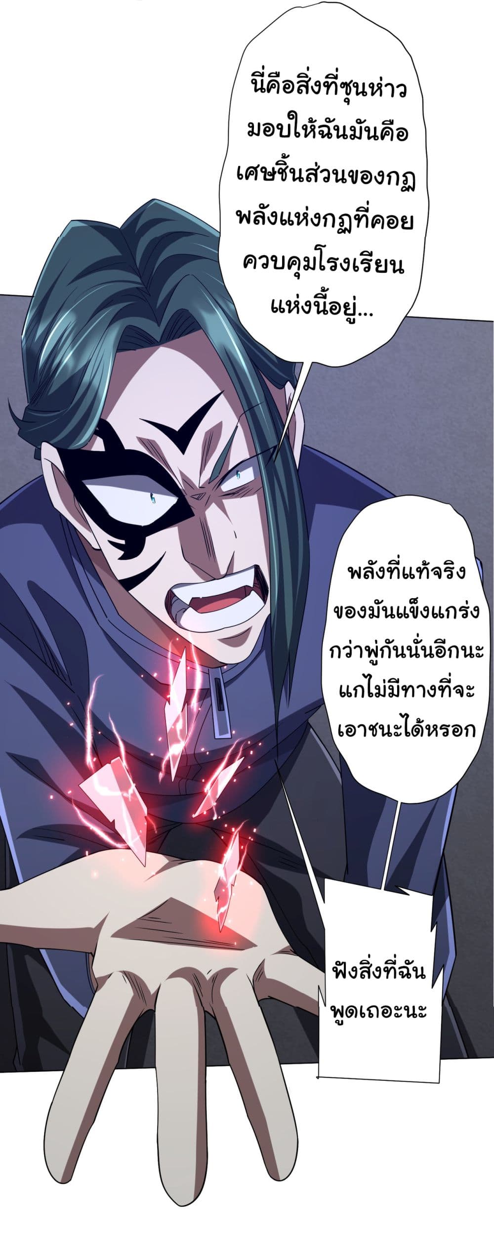 Start with Trillions of Coins ตอนที่ 103 31