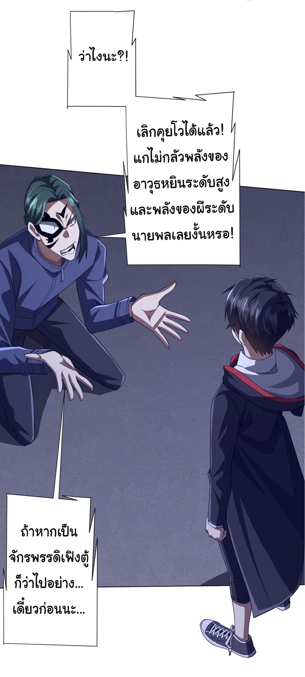 Start with Trillions of Coins ตอนที่ 103 33