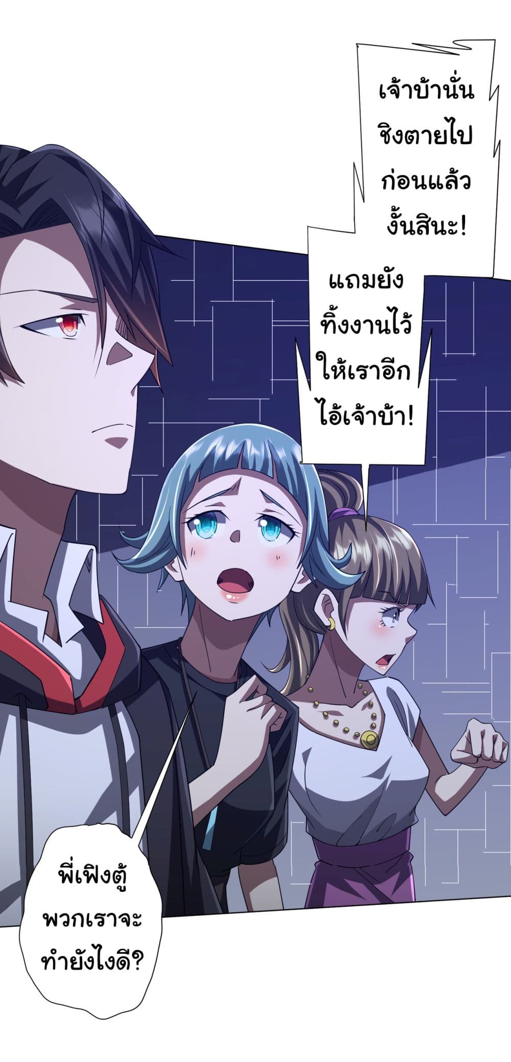 Start with Trillions of Coins ตอนที่ 103 45