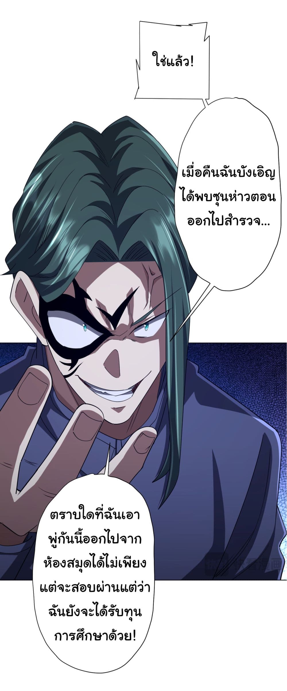 Start with Trillions of Coins ตอนที่ 103 9