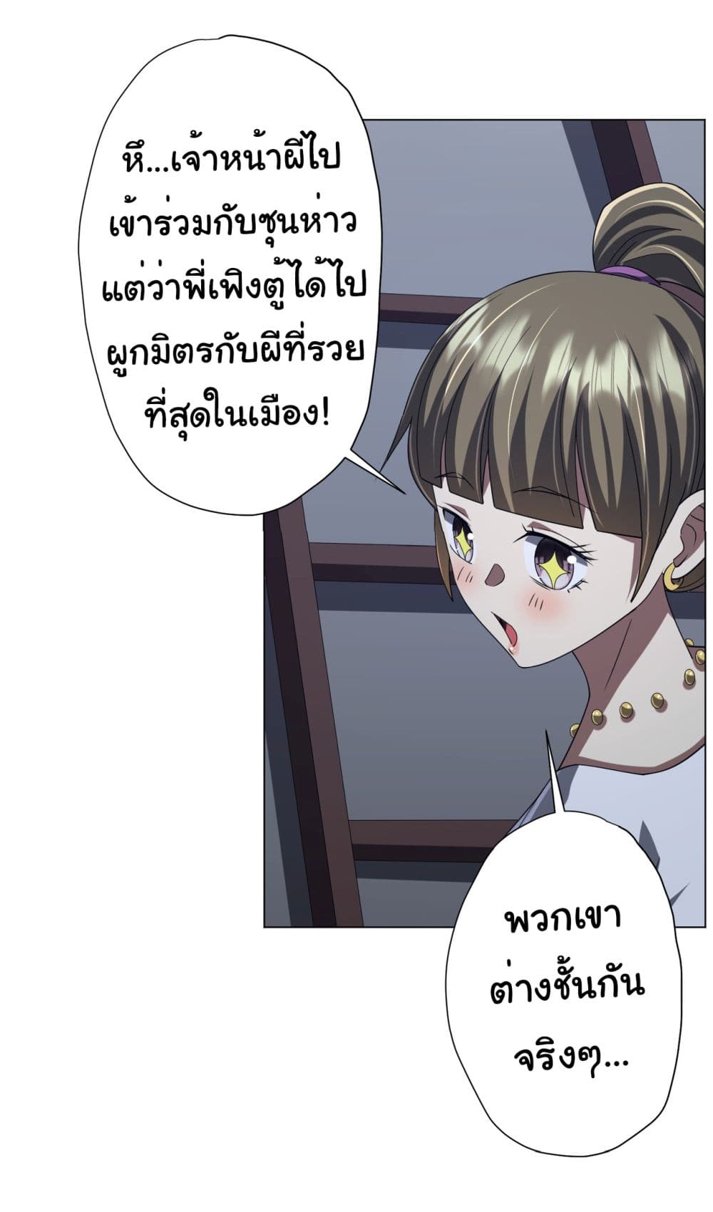 Start with Trillions of Coins ตอนที่ 104 15