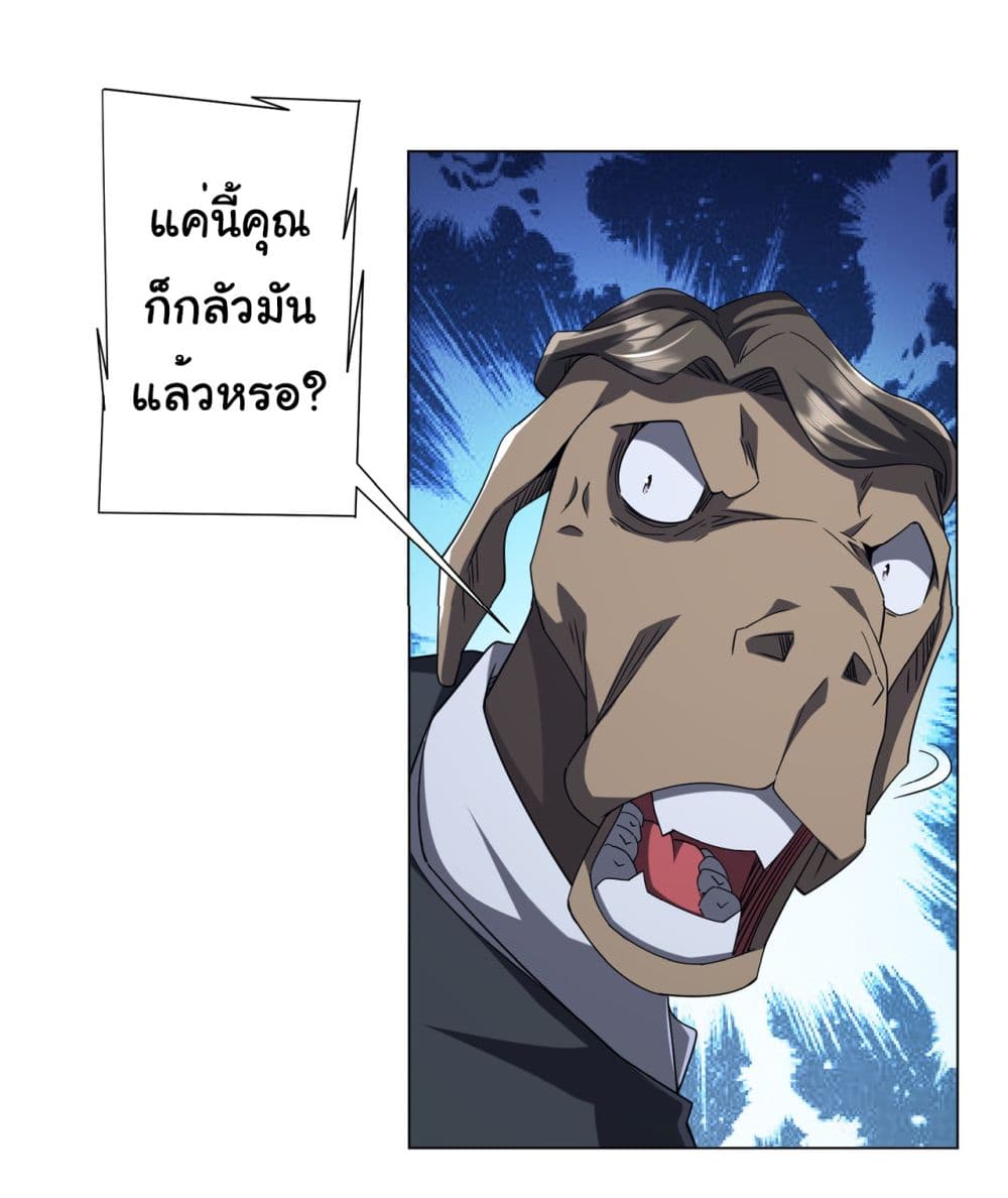 Start with Trillions of Coins ตอนที่ 104 23