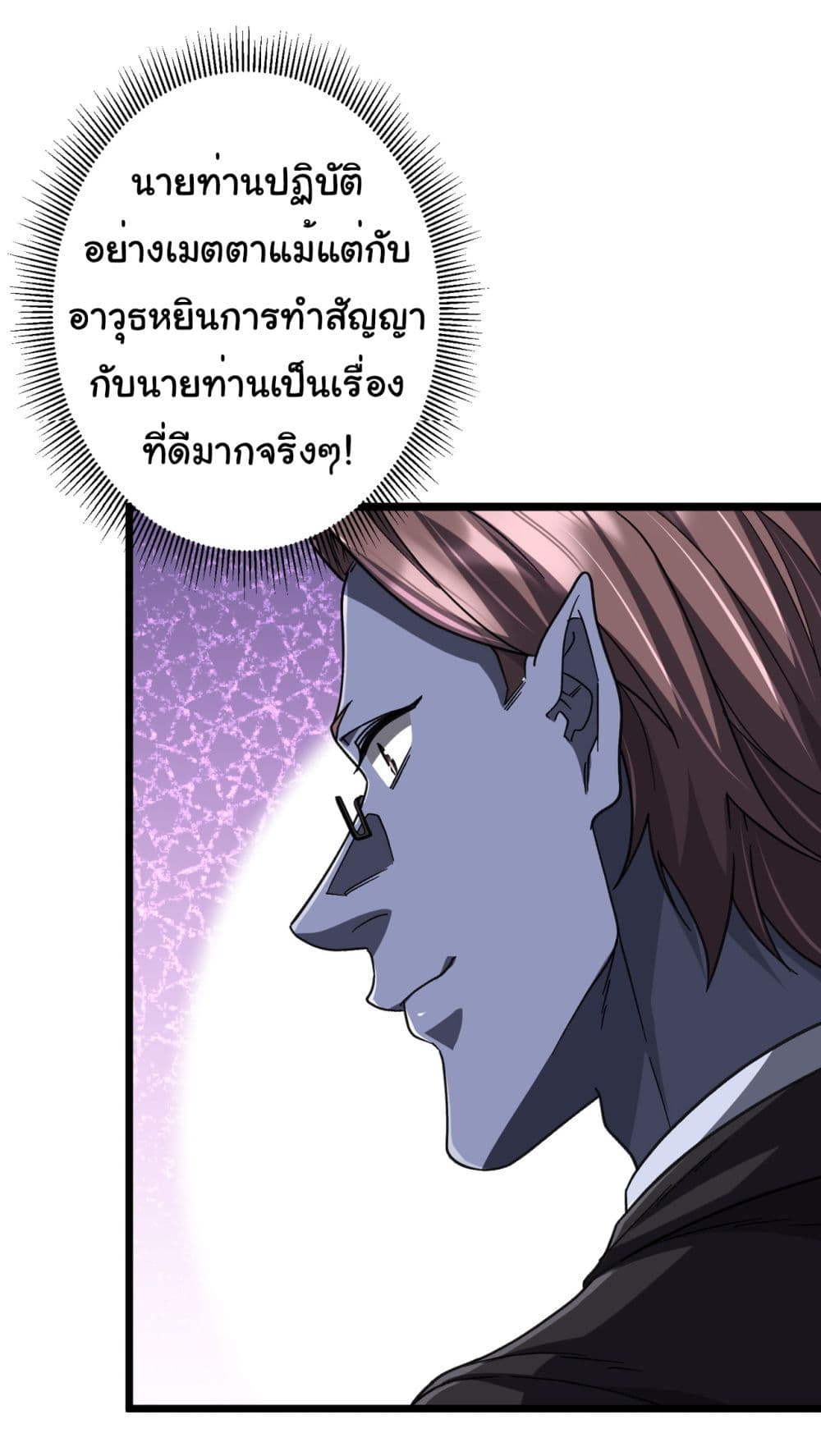 Start with Trillions of Coins ตอนที่ 105 35