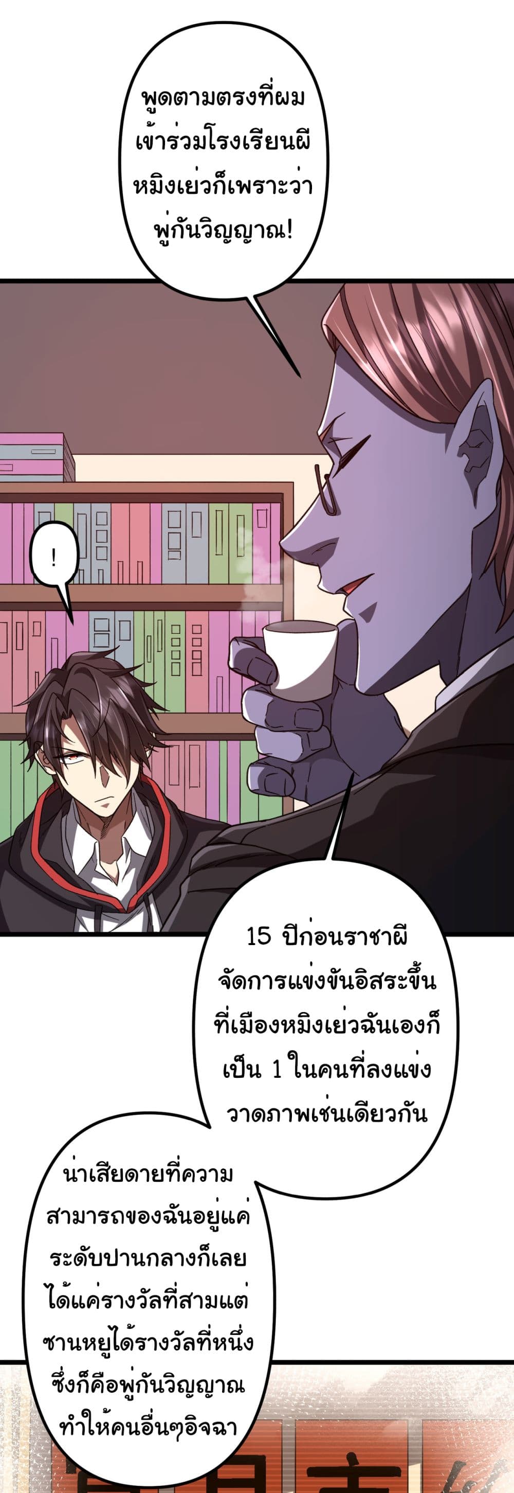 Start with Trillions of Coins ตอนที่ 105 5