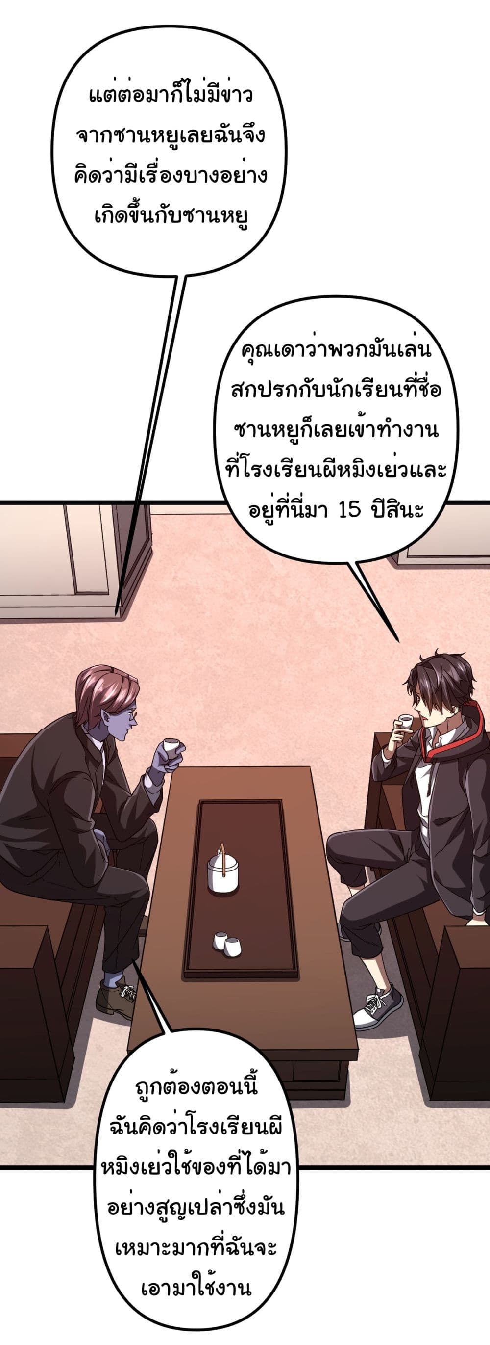 Start with Trillions of Coins ตอนที่ 105 7