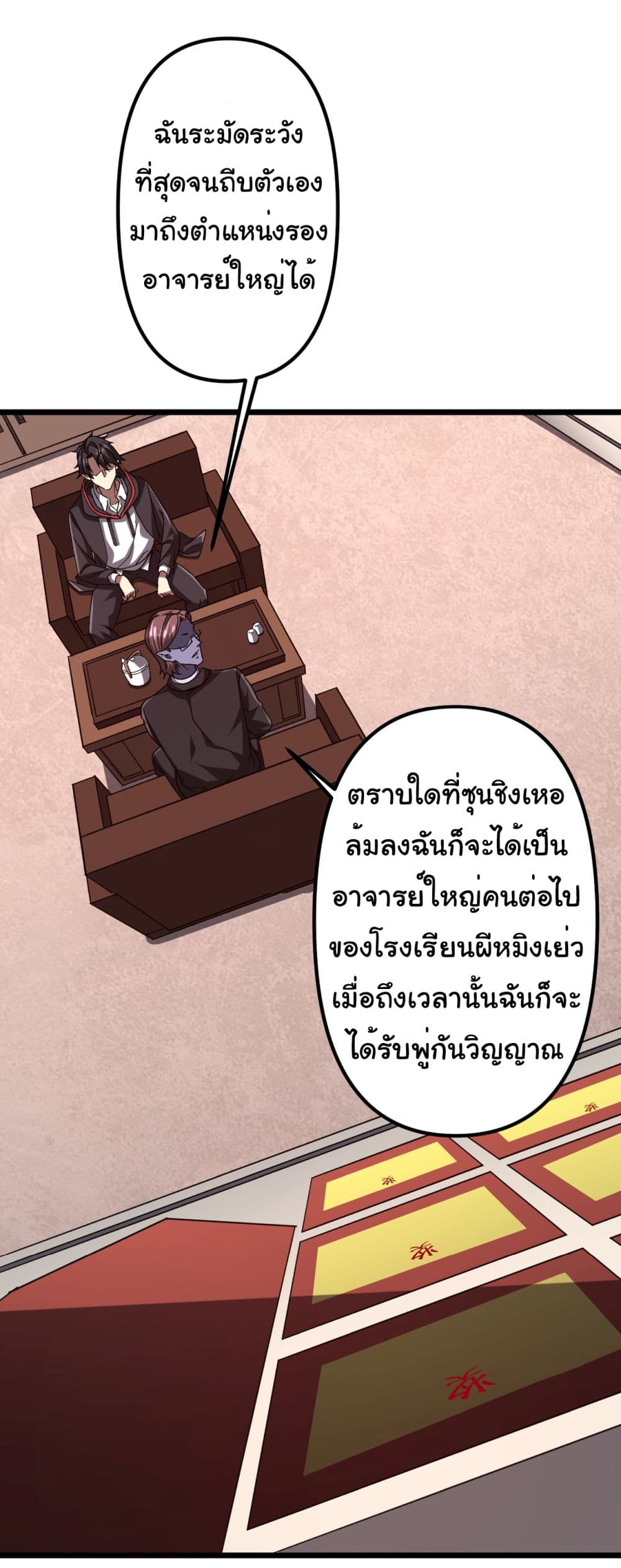 Start with Trillions of Coins ตอนที่ 105 9