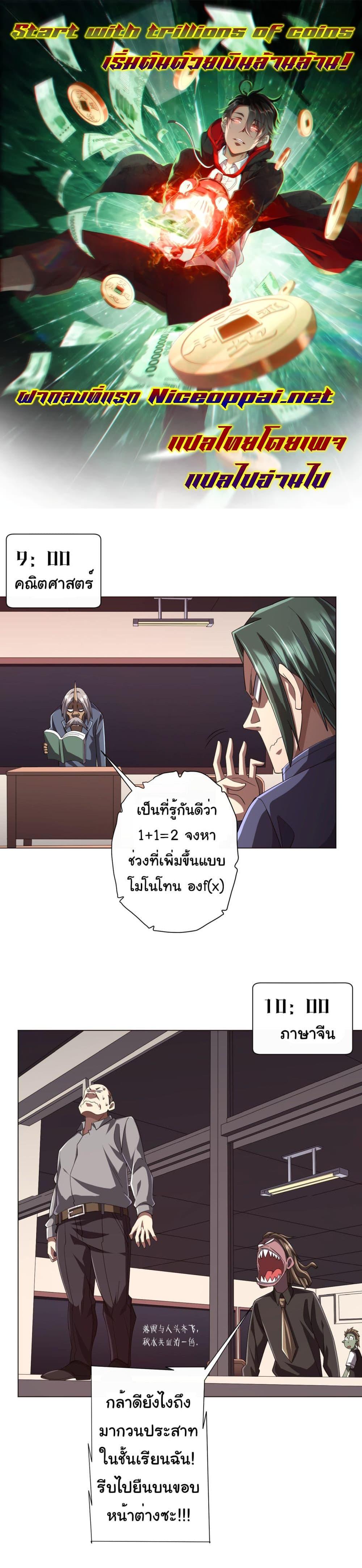 Start with Trillions of Coins ตอนที่ 91 1