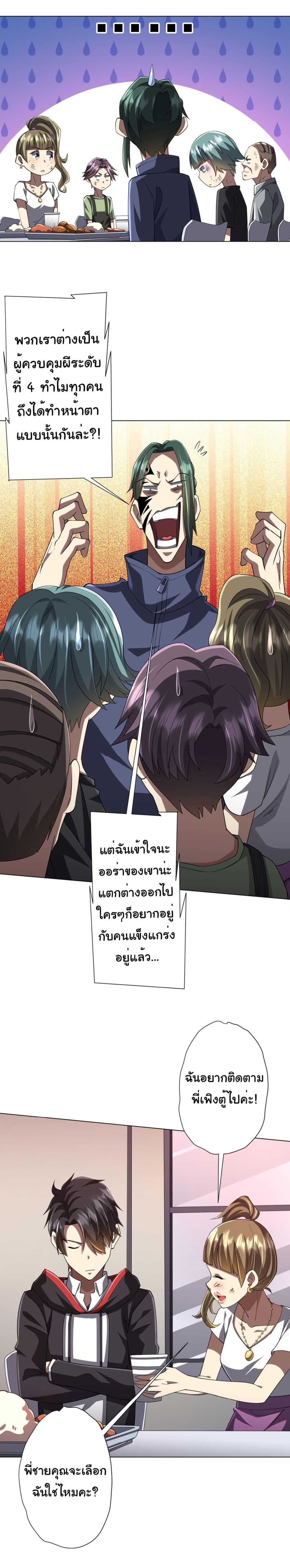 Start with Trillions of Coins ตอนที่ 91 14