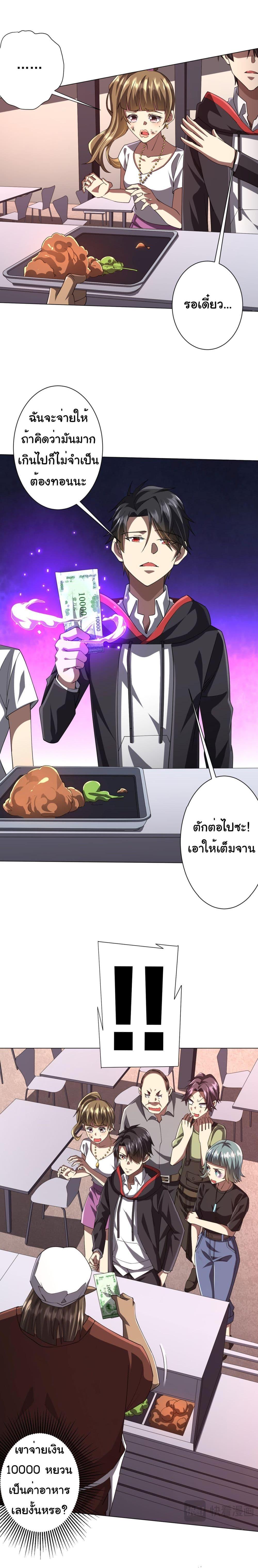 Start with Trillions of Coins ตอนที่ 91 6