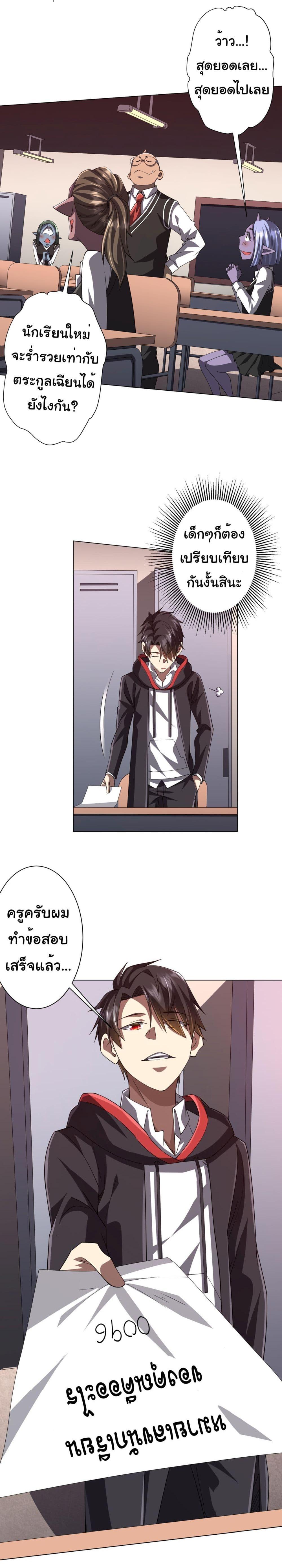 Start with Trillions of Coins ตอนที่ 92 17