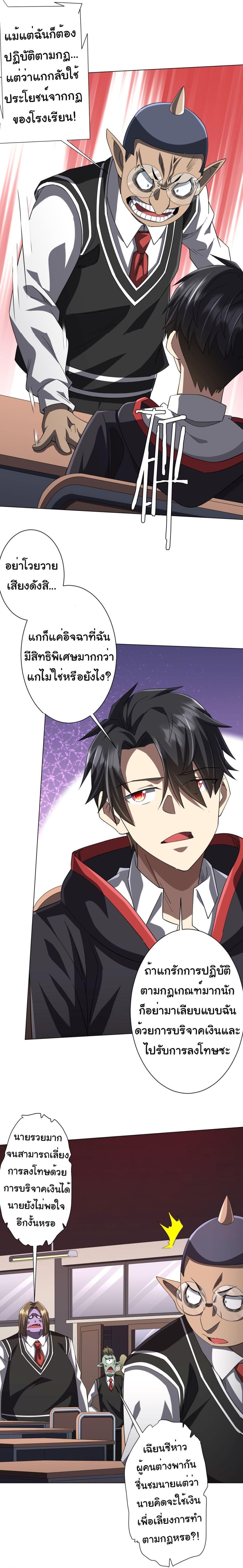 Start with Trillions of Coins ตอนที่ 93 7