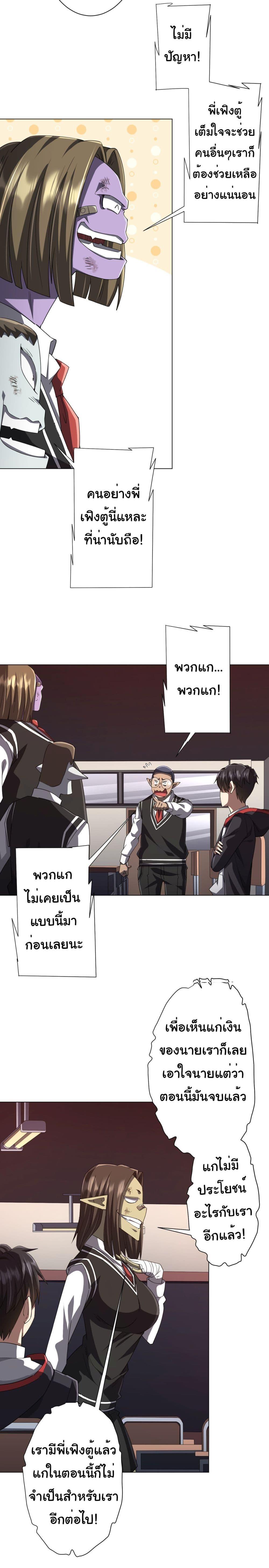Start with Trillions of Coins ตอนที่ 93 9