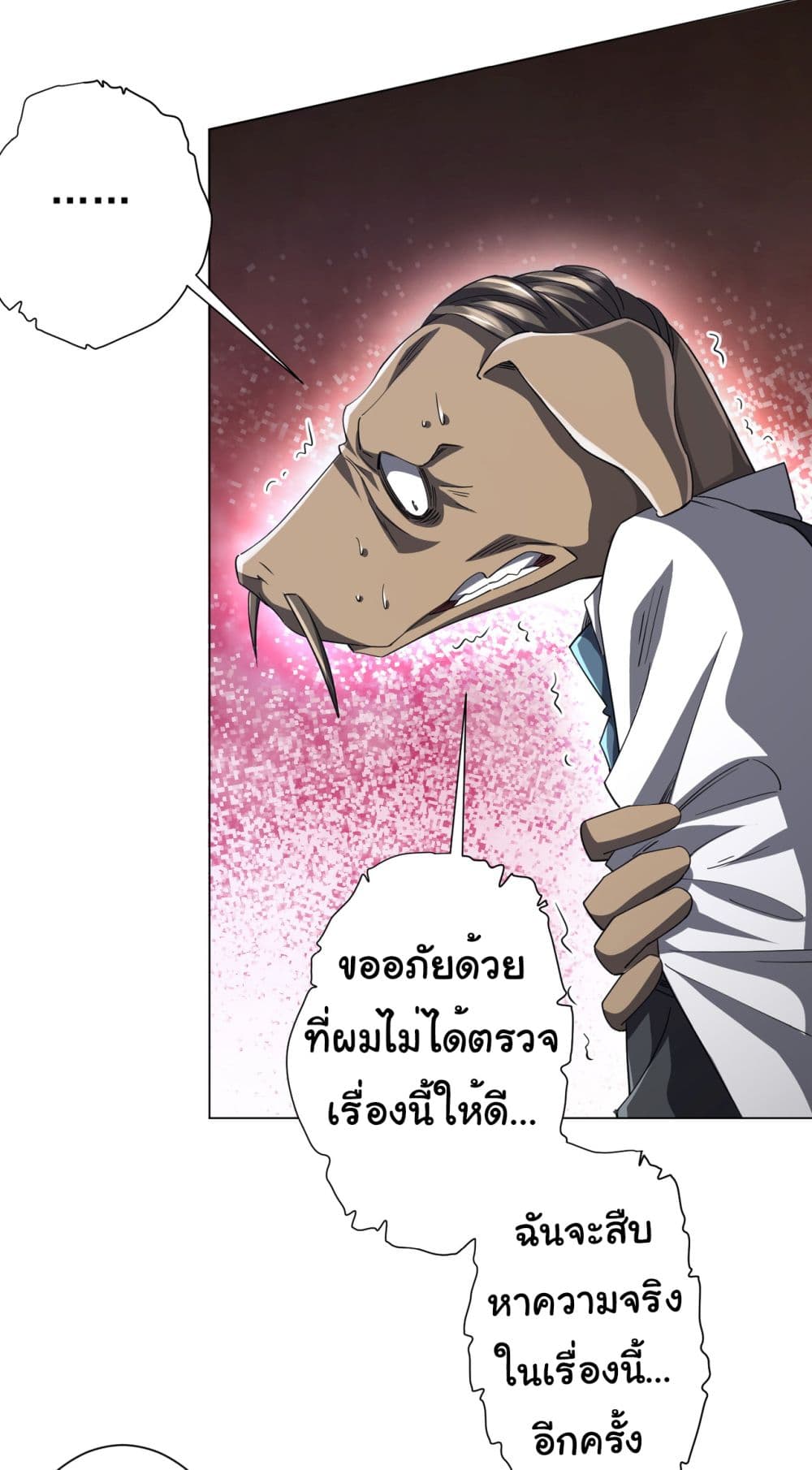 Start with Trillions of Coins ตอนที่ 94 12