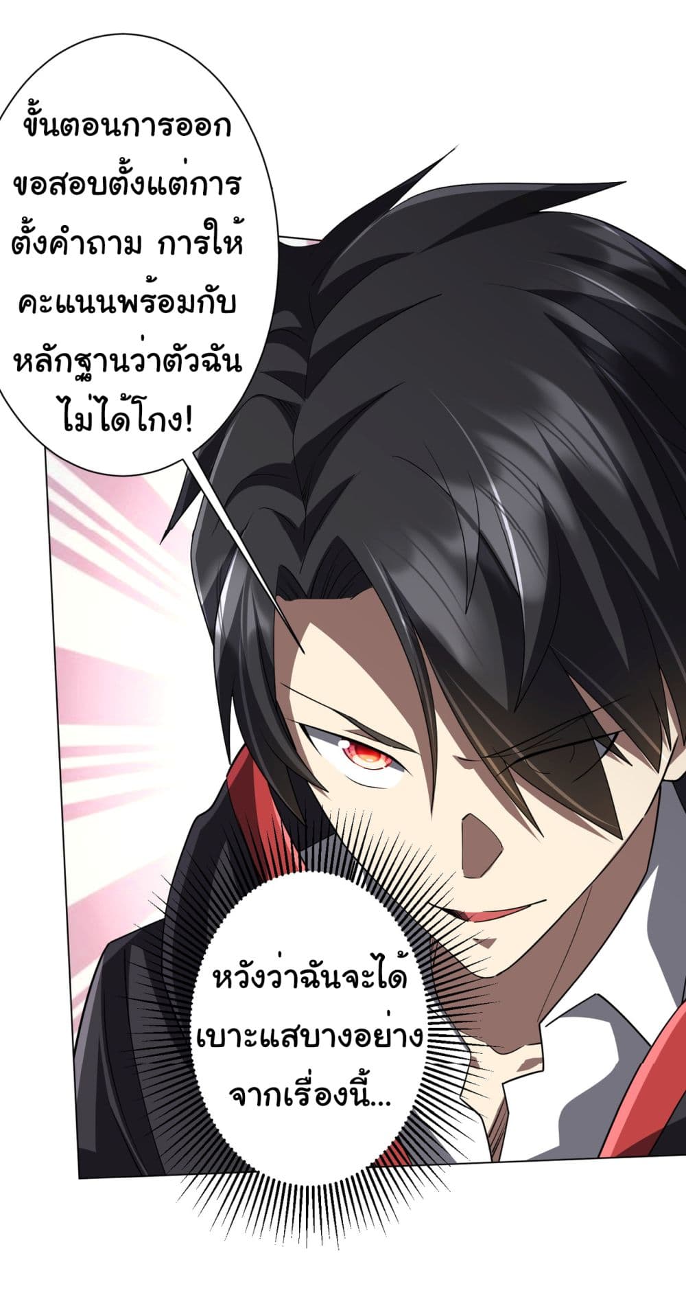 Start with Trillions of Coins ตอนที่ 94 23