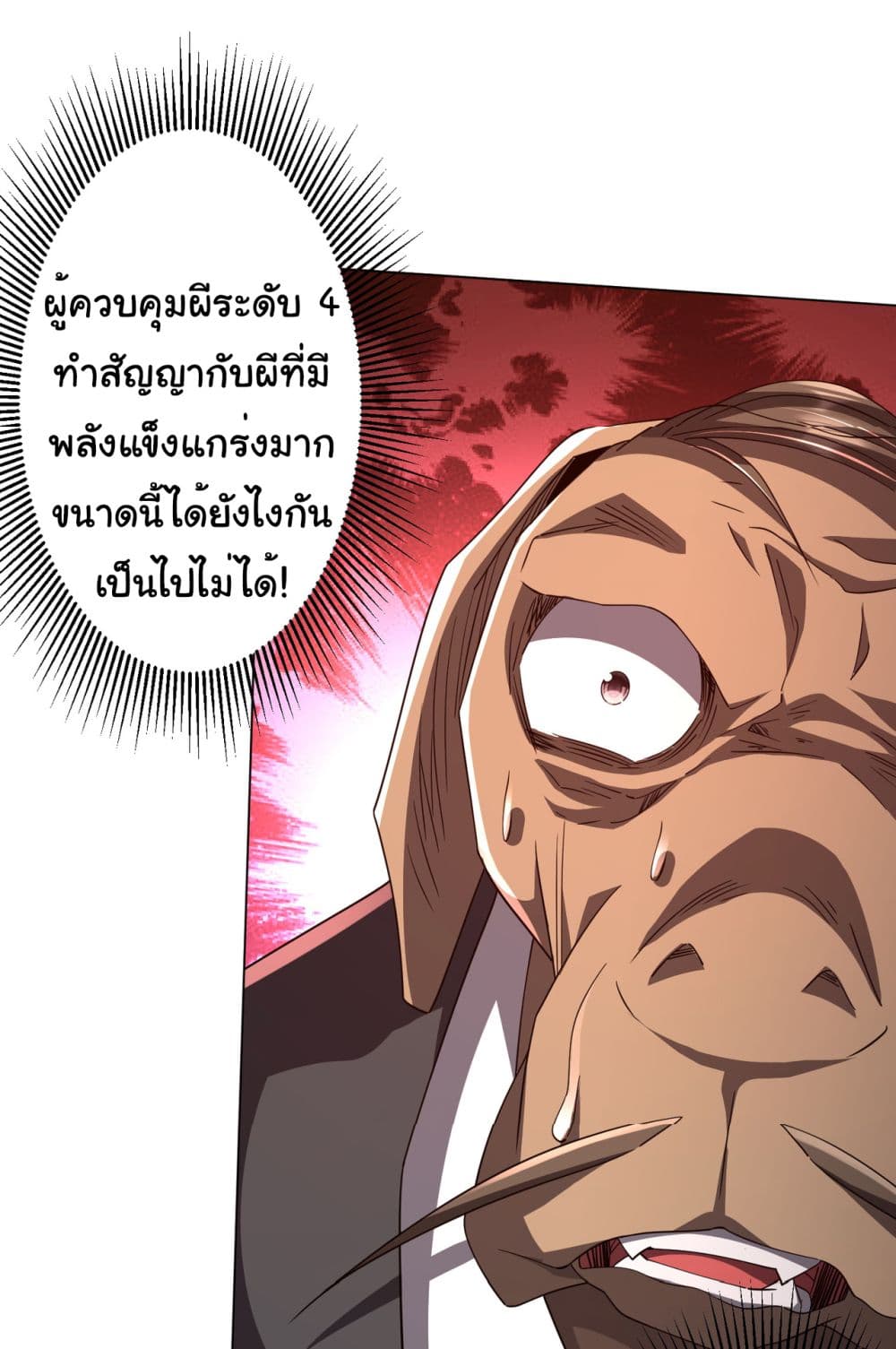 Start with Trillions of Coins ตอนที่ 94 3