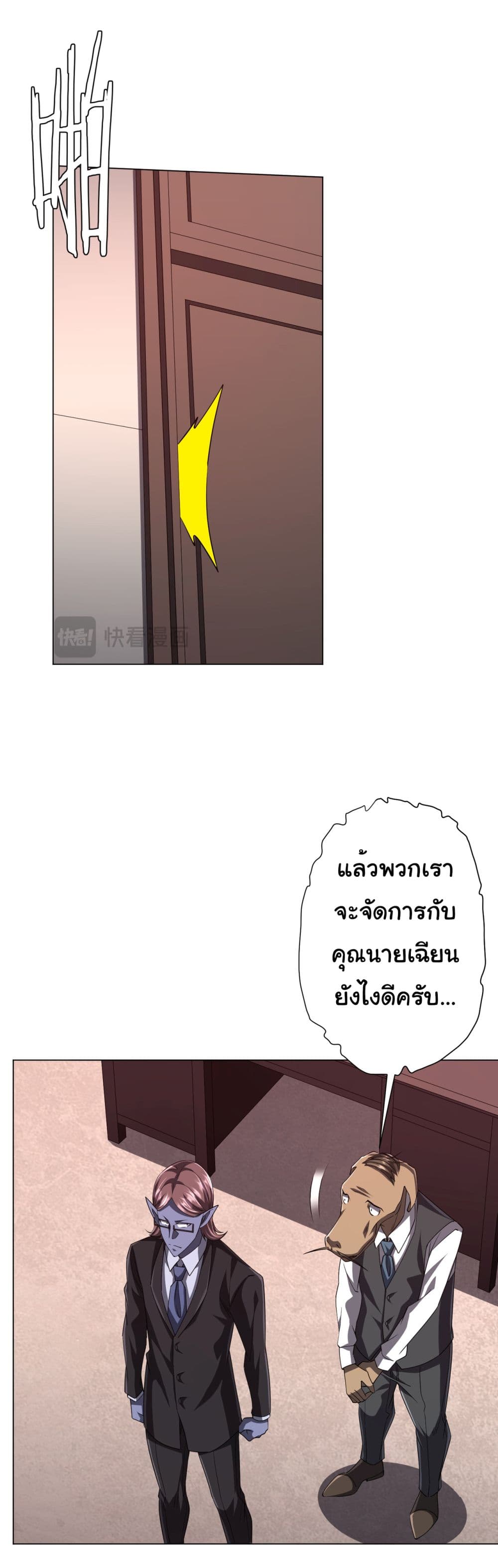 Start with Trillions of Coins ตอนที่ 94 32