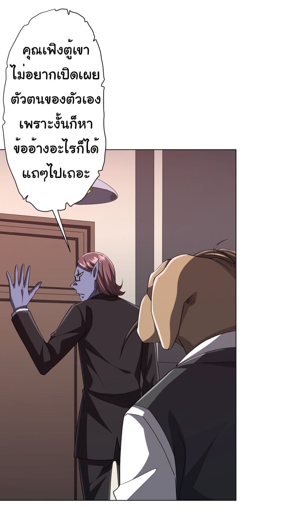 Start with Trillions of Coins ตอนที่ 94 33