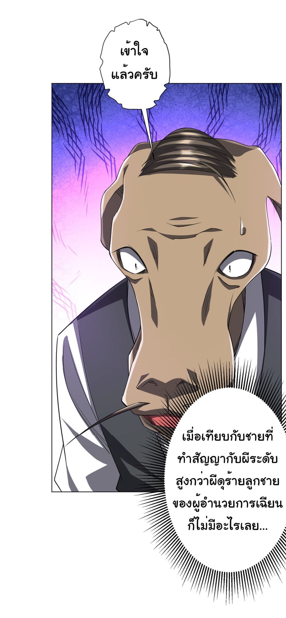 Start with Trillions of Coins ตอนที่ 94 34