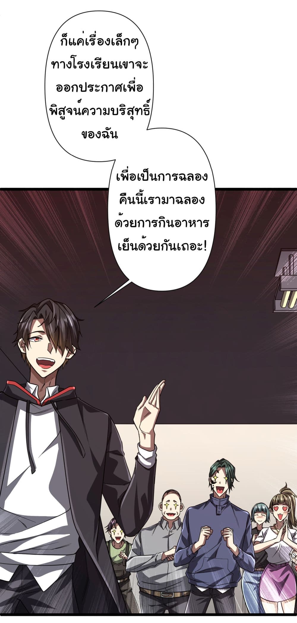 Start with Trillions of Coins ตอนที่ 95 17