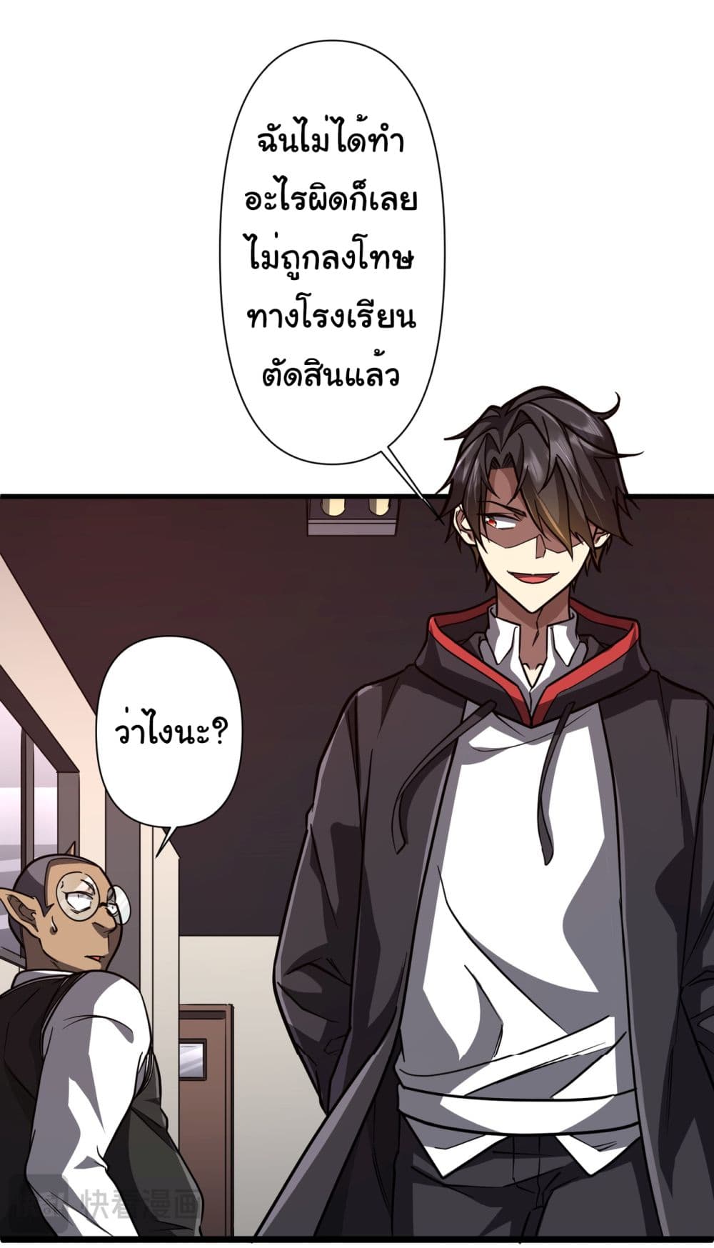 Start with Trillions of Coins ตอนที่ 95 19