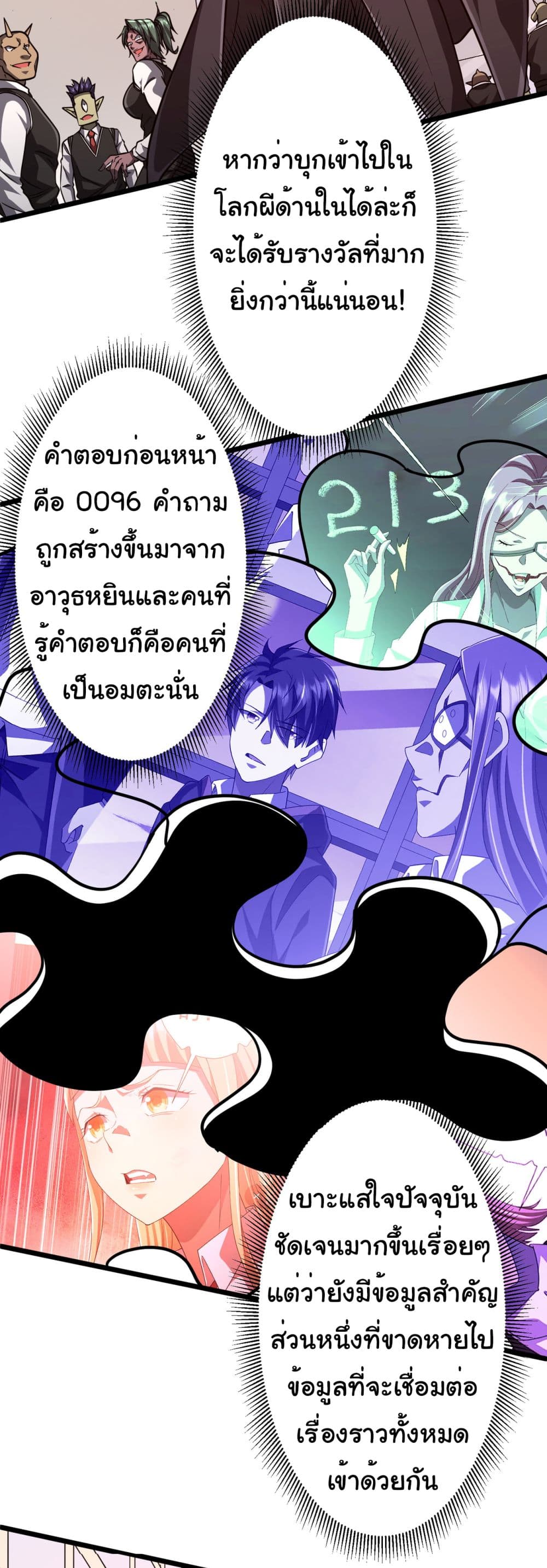 Start with Trillions of Coins ตอนที่ 95 24