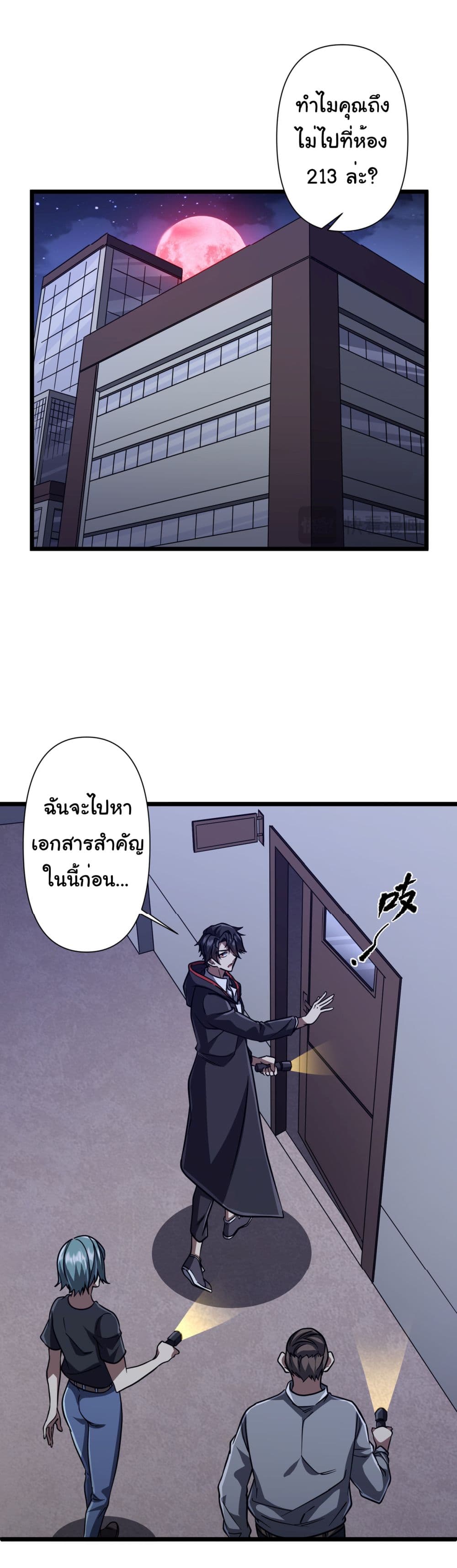 Start with Trillions of Coins ตอนที่ 95 26