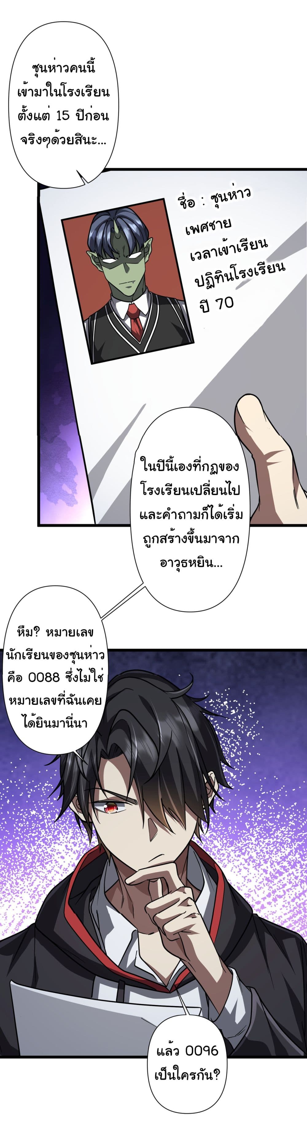 Start with Trillions of Coins ตอนที่ 95 33