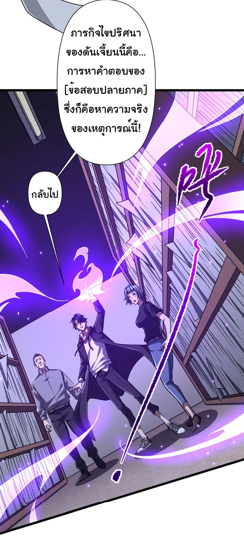 Start with Trillions of Coins ตอนที่ 95 37