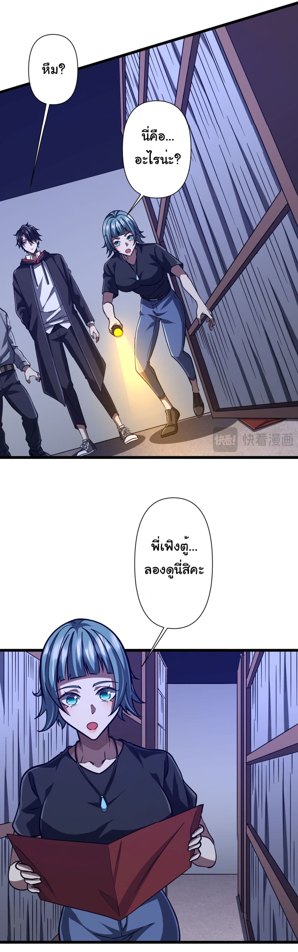 Start with Trillions of Coins ตอนที่ 95 38