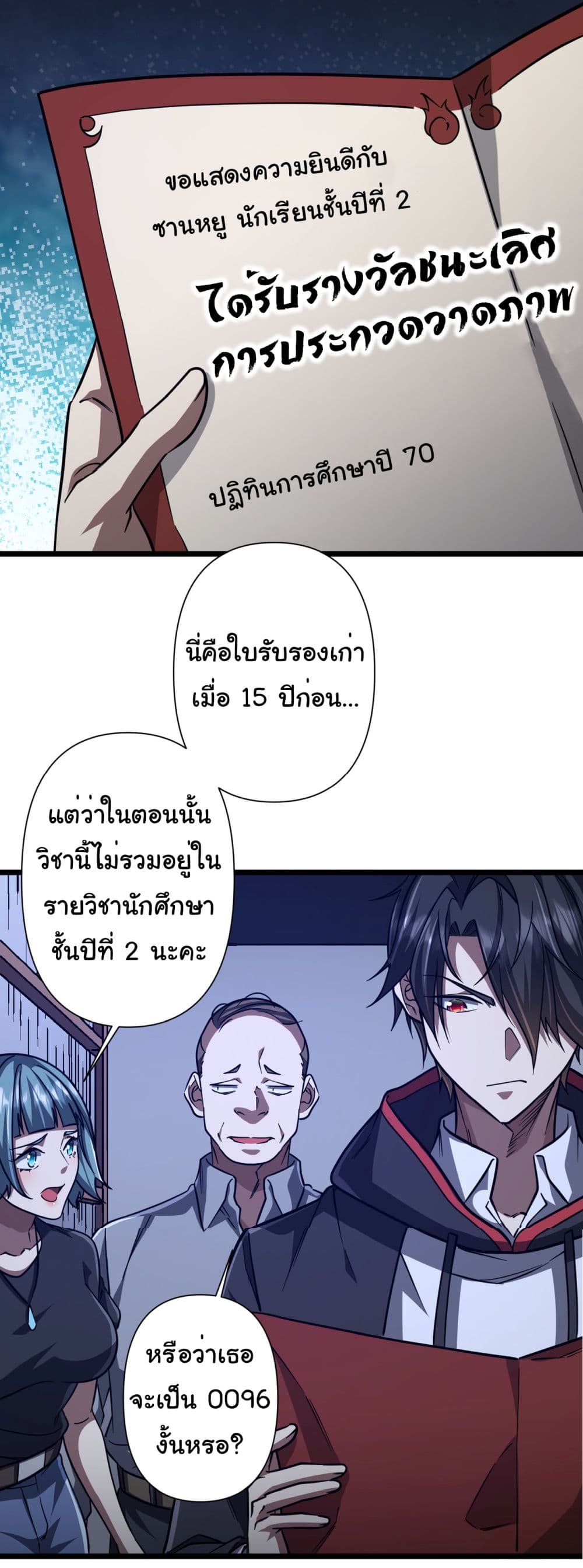Start with Trillions of Coins ตอนที่ 95 40