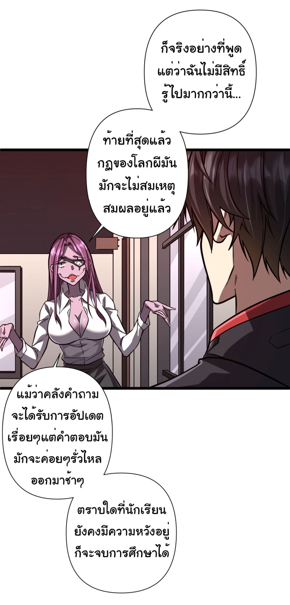 Start with Trillions of Coins ตอนที่ 95 5