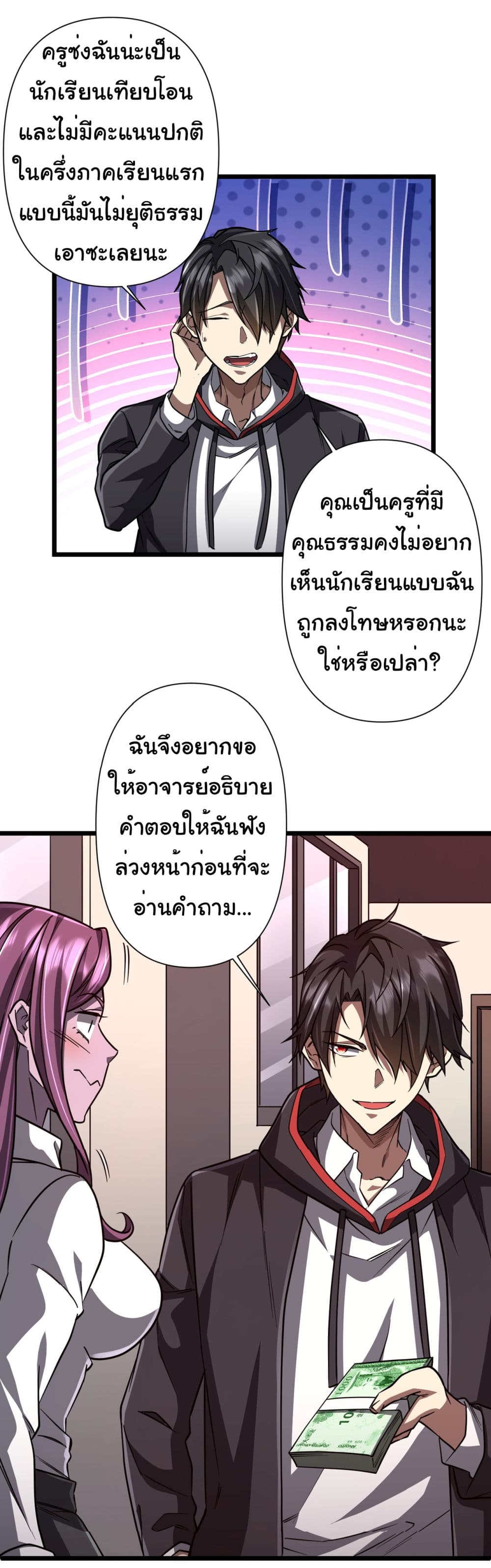 Start with Trillions of Coins ตอนที่ 95 9