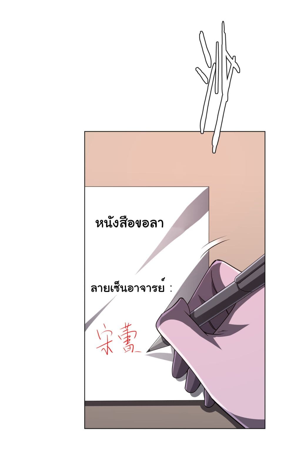 Start with Trillions of Coins ตอนที่ 96 20